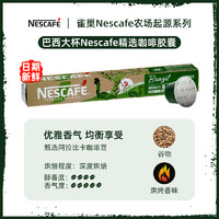 Nestlé 雀巢 Nestle 雀巢 Nespresso 农场之源咖啡胶囊系列 53g 10杯