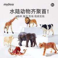 mideer 弥鹿 仿真动物模型野生动物园玩具实心儿童早教套装生日礼物