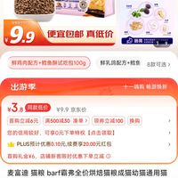 Myfoodie 麦富迪 全价烘焙猫粮 100g