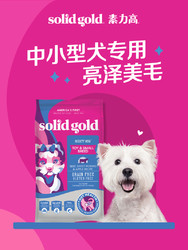 solid gold 素力高 小型犬犬粮幼成犬泰迪柯基比熊博美通用狗粮4磅