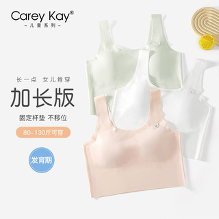 Carey Kay 无痕女童内衣发育期中少女文胸16岁中大童背心二阶段长款裹胸 虾色 L(适合80-110斤)