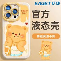 EAGET 忆捷 ins超萌可爱情侣小熊苹果15/11手机壳iPhone15ProMax软14/13卡通