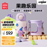 名创优品（MINISO）儿童保温杯316不锈钢吸管双饮弹盖杯水杯子杯套550mL淡紫色 果园乐趣-550ML带杯套