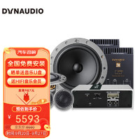 DYNAUDIO 丹拿 汽车音响 ESOTAN 236+DSP功放 前门4喇叭升级改装套餐