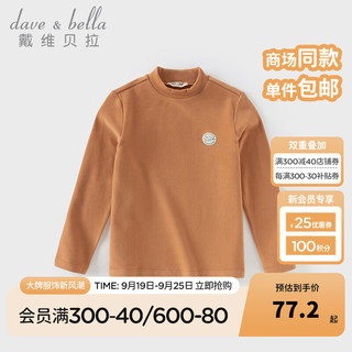 戴维贝拉（DAVE＆BELLA）中大童冬装套头衫男童t恤儿童长袖上衣2024秋冬小男孩打底衫 奶咖色 110cm（身高100-110cm）