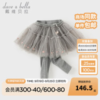 戴维贝拉（DAVE＆BELLA）女童裙裤女宝宝打底裤儿童长裤秋季童裤小童裤子幼儿休闲裤 灰色 130cm（身高120-130cm）