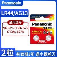 Panasonic 松下 LR44/LR41/lr1130纽扣电池