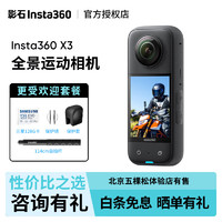 Insta360 影石 X3全景相机 5.7K出游必备旅拍Vlog记录生活 运动相机 X3更受欢迎套餐