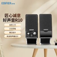 EDIFIER 漫步者 R10U迷你USB连接声道音箱2.0多媒体笔记本台式桌面电脑音响