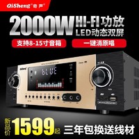 QiSheng 奇声 Q18新款功放机大功率专业发烧KTV音响hifi重低音舞台蓝牙公放