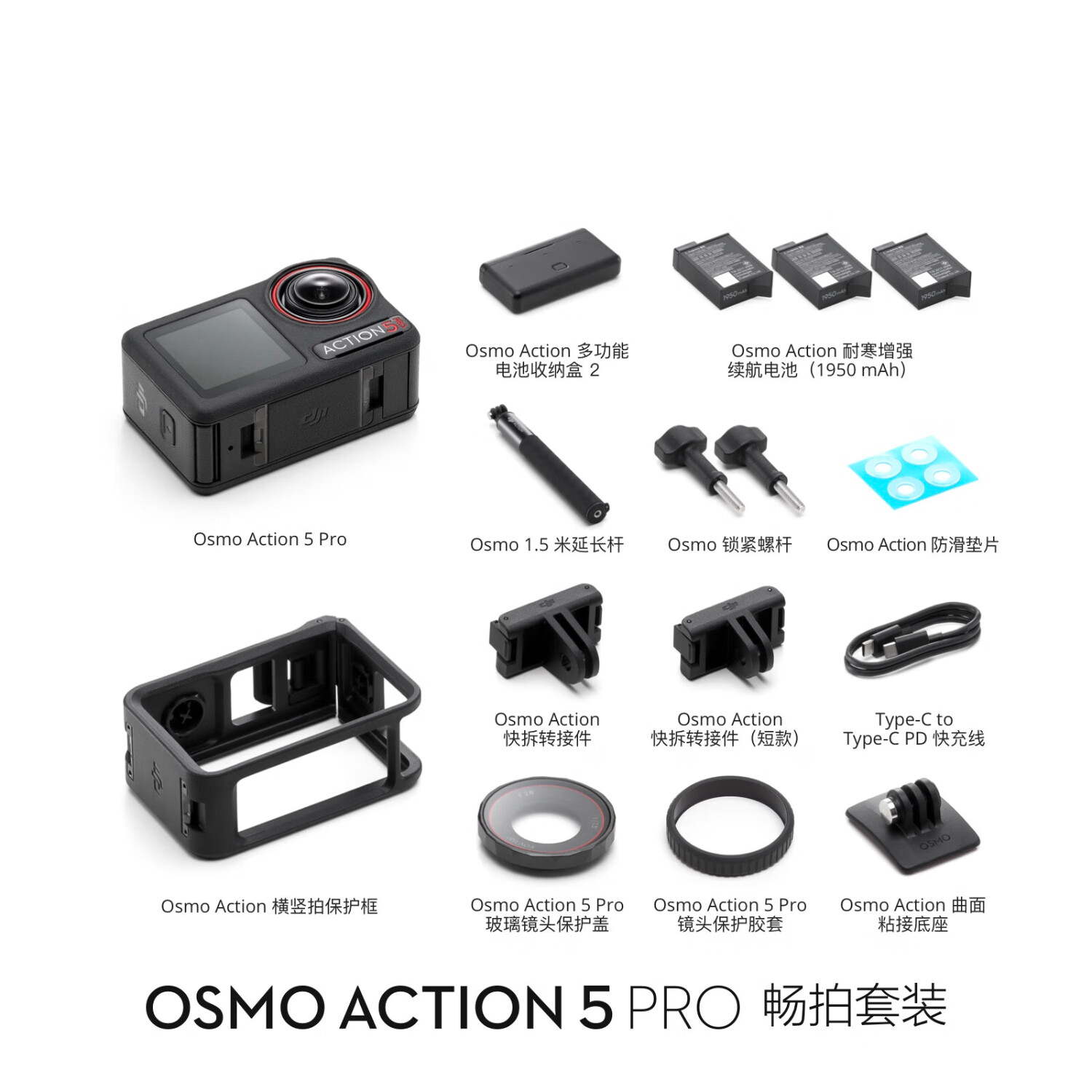 Osmo Action 5 Pro 运动相机 畅拍套装