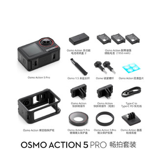 DJI 大疆 Osmo Action 5 Pro 运动相机 畅拍套装