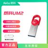 Netac 朗科 32GB USB3.2 U盘UM2红色 高速车载电脑系统U盘