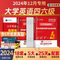 2024年12月】大学英语四级六级历年真题试卷备考资料词汇专项训练