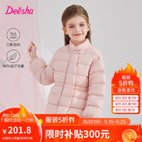 笛莎（DEESHA）童装女童国风盘扣立领轻羽绒2024秋冬季小女孩时尚轻薄羽绒服 粉色 9.30 165