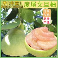 抢尝新鲜头茬 度尾头茬 文旦柚（拍4斤直发5斤）