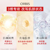 ORBIS 奥蜜思 芯悠肌活精粹霜面霜抗糖保湿美白