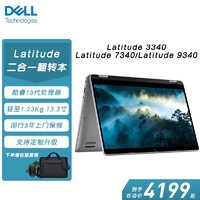 DELL 戴尔 ell/戴尔 Latitude 5340 3340 7340高端触屏二合一笔记本官翻