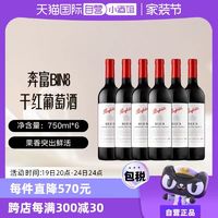 Penfolds 奔富 BIN8赤霞珠干红葡萄酒750ml*6支装木塞