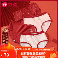 芬腾女士内裤【红品 7A抑菌纯棉裆】2024甜美少女弹力包臀三角裤4条装  4条