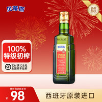 贝蒂斯（BETIS）特级初榨橄榄油380ml 西班牙 炒菜凉拌烹饪