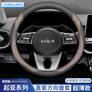 Carslands 卡斯兰 适用于23款起亚K3方向盘套智跑k5福瑞迪赛图斯kx3傲跑K4汽车把套 起亚圆型