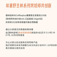 德林造味 Delin 德林造味 x Coffeeplus 野生林水洗咖啡豆 100g