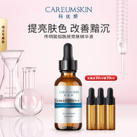 CAREUMSKIN 科优妍 传明酸烟酰胺亮肤精华液 30ml