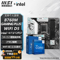 MSI 微星 B760 Z790 主板 搭 英特尔 i7 主板CPU套装 板u套装 B760M GAMING PLUS WIFI D5 i7 12700KF