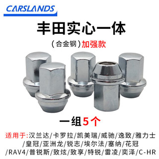 Carslands 卡斯兰 适用于丰田RAV4锐志汉兰达凯美瑞威驰卡罗拉雷凌轮毂轮胎螺丝帽 丰田系列 5只装