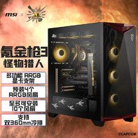 MSI 微星 MPG GUNGNIR 300 MONSTER HUNTER EDITIO怪物猎人台式机电脑机箱 MPG GUNGNIR 300 怪物猎人 机箱