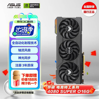 ASUS 华硕 TUF GeForce RTX 4080 SUPER O16G GAMING 电竞游戏专业独立显卡