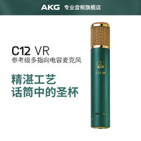 AKG 爱科技 C12 VR 电子管真空电容麦克风录音棚录音专业话筒