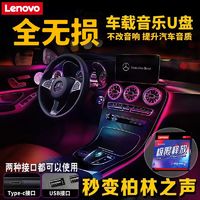 百亿补贴：Lenovo 联想 M208极限释放汽车载u盘音乐dj抖音2024全网最新版歌曲mp3车用