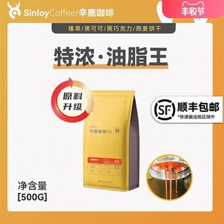 sinloy 辛鹿 意式特浓咖啡豆 炭烧拼配 500g