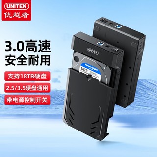 UNITEK 优越者 硬盘盒3.5/2.5英寸usb3.0通用台式机笔记本电脑ssd外置盒子