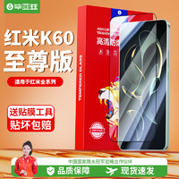 Biaze 毕亚兹 适用红米k60至尊版黑边钢化膜k50pro/k40/30机note12/11/10