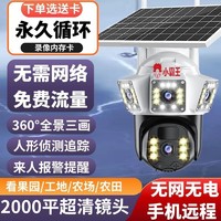 SUBOR 小霸王 太阳能监控器4g监控全景摄像头室外全彩野外手机远程360度