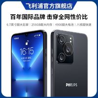 百亿补贴：PHILIPS 飞利浦 PH9 2024新款256G智能手机八核大屏便宜老人备用机安卓学生