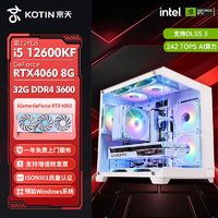 百亿补贴：KOTIN 京天 DIY台式主机（i5-12490F、16GB、1TB、RTX 4060Ti）