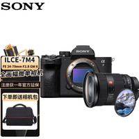 SONY 索尼 Alpha 7 IV 全画幅微单数码相机 ILCE-7M4 4K视频录制 索尼A7M4配24-70mm F2.8GM二代+UV镜套装