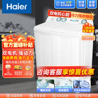 Haier 海尔 XPB90-197BS 双缸洗衣机 9kg 白色