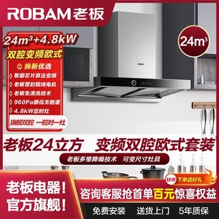 百亿补贴：ROBAM 老板 61X2S 37B8A变频24m³瞬吸油烟机4.8kW煤气灶烟灶套装