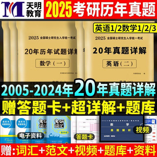 未来教育 2025考研政治英语数学历年真题试卷管综法律硕士教育学真题真练