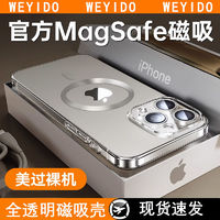 WEYIDO 苹果15手机壳iPhone14哑光13电镀12ProMax磁吸11透明PLUS超薄新款