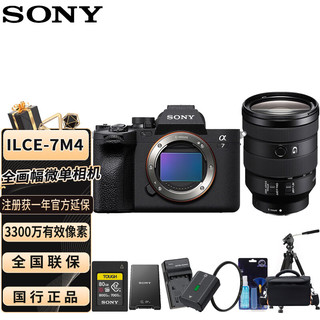 SONY 索尼 A7M4全画幅微单数码相机 ILCE-7M4/A7M4/a74单机身+FE 24-105mm F4 G镜头专业套装