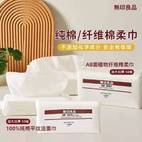 MUJI 無印良品 无印良品洗脸巾一次性棉柔巾大包加厚洗卸妆巾婴儿洗脸巾旅行装 试用装