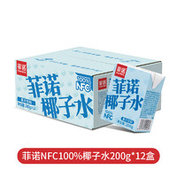 FreeNow 菲诺 NFC100%椰子水200g*12盒