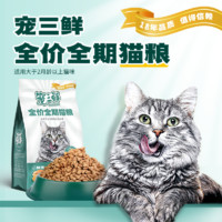 88VIP：RAMICAL 雷米高 宠三鲜猫粮成猫幼猫通用全价全期蔬果配方猫粮1.5kg 3斤装