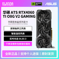 ASUS 华硕 ATS-RTX 4060 TI-O8G-V2台式电脑主机电竞游戏显卡黑神话悟控